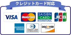 対応クレジットカード
